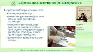 картинка: «Диагностическое расследование» аспиратов полости матки цитопатологом: просто о сложном