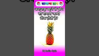 GK IAS Question | GK Questions and Answers | Gk health questions |Part-48|#gkfacts #gkhindi #dailygk