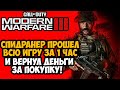 ОН ПРОШЕЛ Modern Warfare 3 ЗА 67 МИНУТ! - Разбор Спидрана Call of Duty MW3 (2023) (Any%)