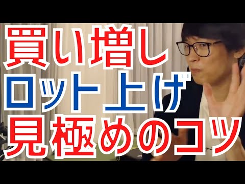 【テスタ】堅調な銘柄の買い増しやロット上げの適切なタイミングを見極めるポイントとは？【株式投資／切り抜き】【日経平均先物／グロース／指数／地合い／損切り／ロスカット／ドローン／防衛／銀行／関税／円高】