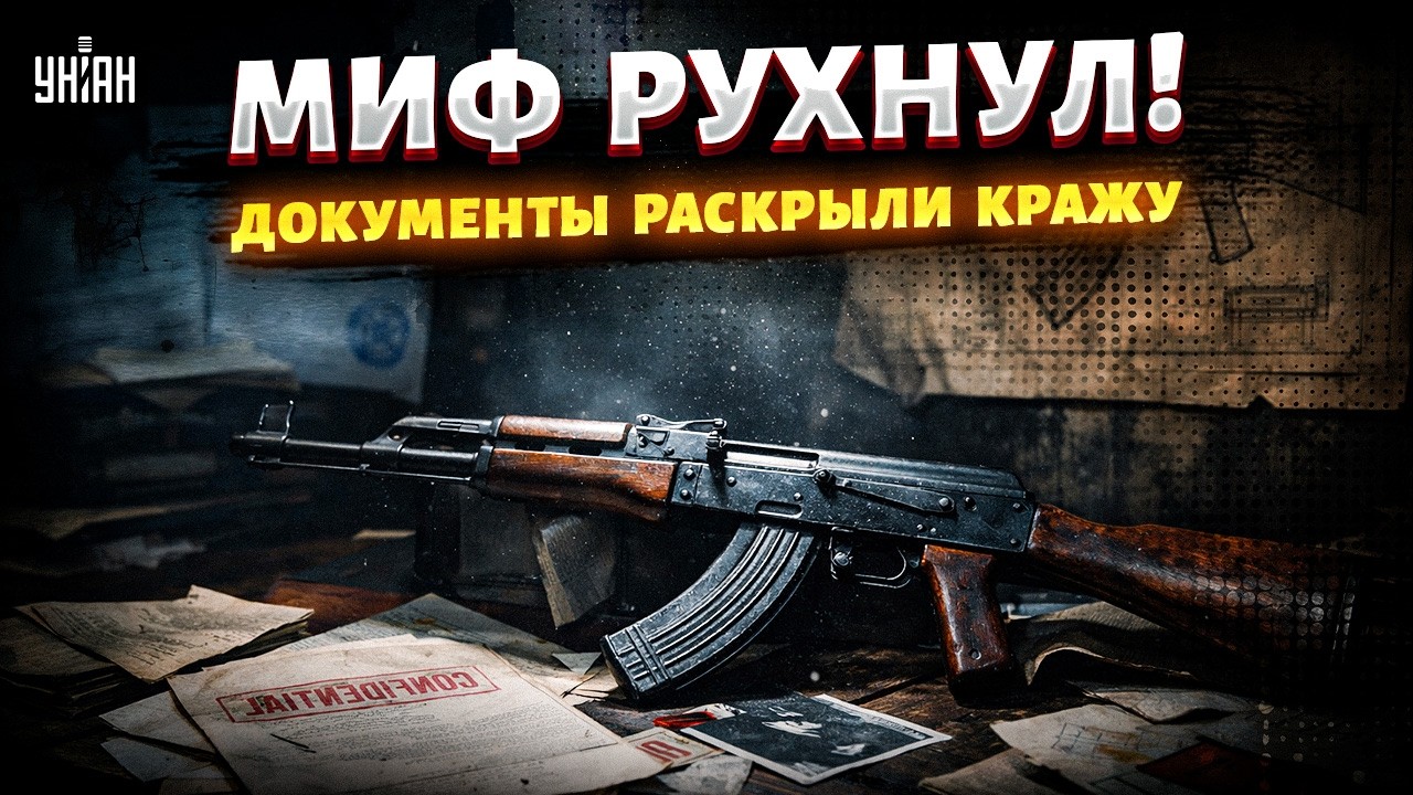 ДОКУМЕНТЫ ВСПЛЫЛИ! Украина разоблачила присвоение АК-47 Россией. Первый обзор / Арсенал