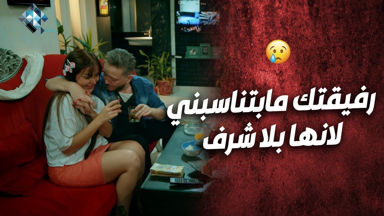 مقضيها نصب واحتيال ع العالم 😱 ولما قرر يرتبط صار يحكي بشرف البنات !