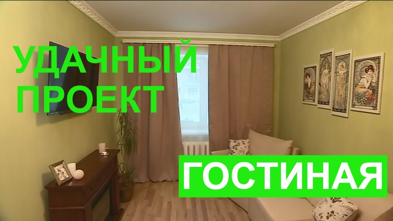 бюджетный ремонт туалета Комфортная гостиная - Удачный проект - Интер