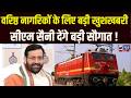 CM Saini Sirsa Visit: CM Nayab Saini का आज सिरसा दौरा, विशेष ट्रेन को सीएम सैनी करेंगे रवाना |