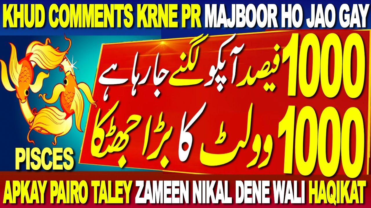 PISCES | AB LAGNE JA RAHA HAI 1000 VOLT KA BADA JHATKA | PARON TALEY ZAMEEN NIKAL DENE WALI HAQIKT