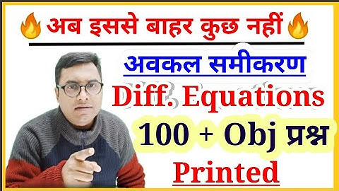 differential equations  objective | class 12 math objective | vvi objective questions class 12