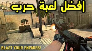 تحميل لعبة الحرب الرئعة counter attack team 3d shooter (ستدمن على لعبها) screenshot 1