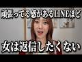 女が急に既読•未読スルーする本当の理由7選