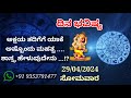    2942024       todays horoscope in kannada daily astrology