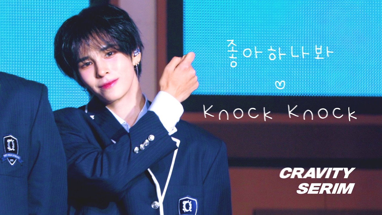 260207-08 CRAVITY FAN-CON [VITY FESTA] 좋아하나봐, Knock Knock #크래비티 #세림 focus | multi cam