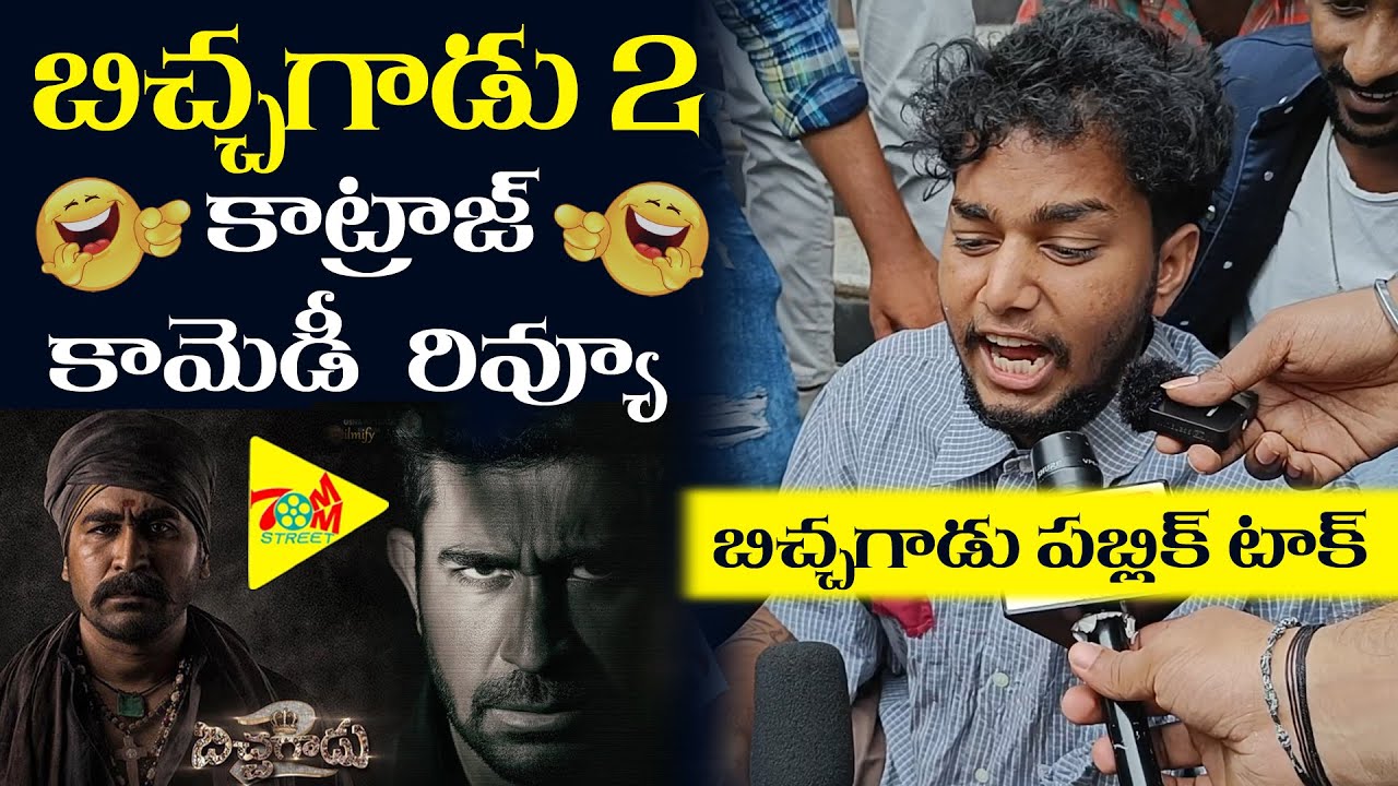 Katraj Comedy Review On Bichagadu 2 |  Bichagadu 2 Katraj Review  | Katraj Comedy | Bichagadu 2