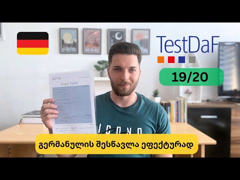 როგორ ავიღე TestDAF_ში 19/20 || რჩევები და გამოცდილება