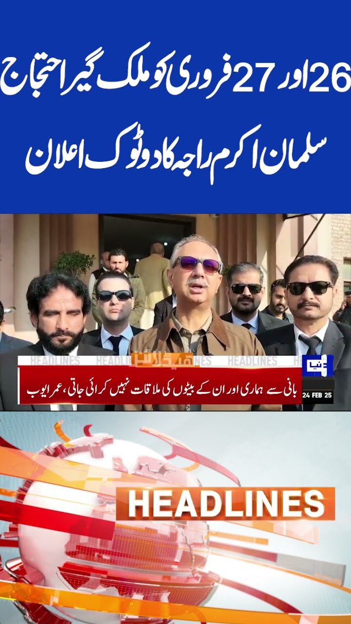 Nationwide Protests| Salman Akram Categorical Announcement | 7PM Headlines | #shortsviral #imrankhan