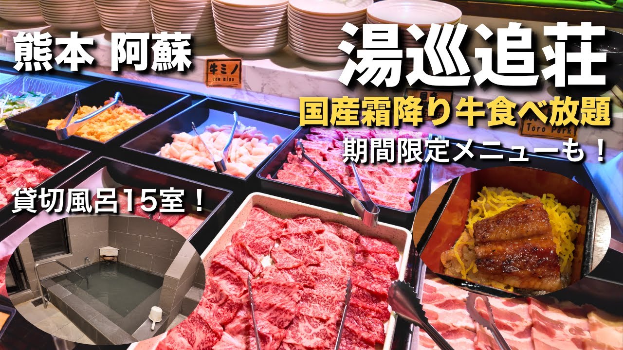 【阿蘇・熊本】1万円台で宿泊！貸切風呂15室入り放題と焼肉海鮮食べ放題の食と遊びを充実できるお宿|湯巡追荘和モダンルーム