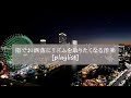 【洋楽】指でお洒落にリズムをとりたくなる洋楽[playlist]