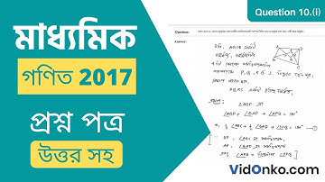 WB Madhyamik Board Class 10 Mathematics Question Paper 2017 Solution - Question 10.(i)