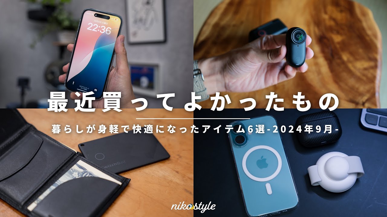 Best Buy] 6 things I'm glad I bought in September 2024 that made