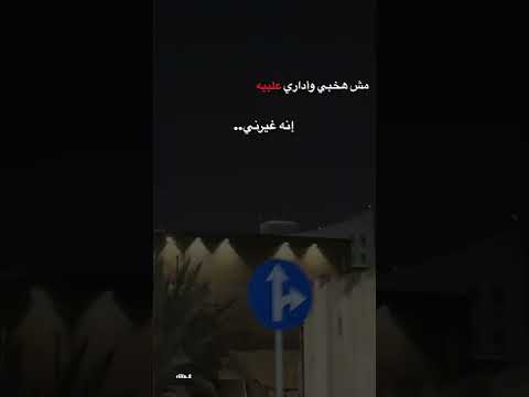 مش هخبي واداري علييه