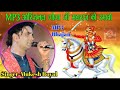 MP3 Origanal Goga Ji Mharaj Ko Umavo Singer Mukesh Royal-ＬＩＫＥ | ＳＨＡＲＥ | ＣＯＭＭＥＮＴ | ＳＵＢＳＣＲＩＢＥ Thanks Mp3 Song