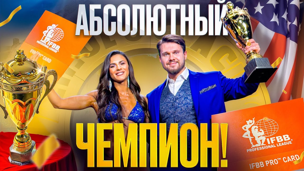 ПЕРВОЕ МЕСТО НА АРНОЛЬДЕ! ПРО КАРТА ЗА ДВА ТРУНИРА!