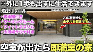 【激レア物件】人気すぎて空室出たら即満室！共用部が神ってる家から出なくても生活できる家があまりにも天国だった件
