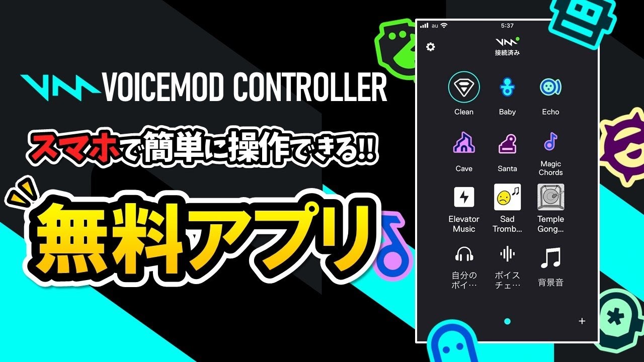 Voicemod Controllerアプリを使用してスマホでvoicemodを操作する方法 Voicemod ヘルプ動画 無料pc ボイスチェンジャーアプリ Youtube