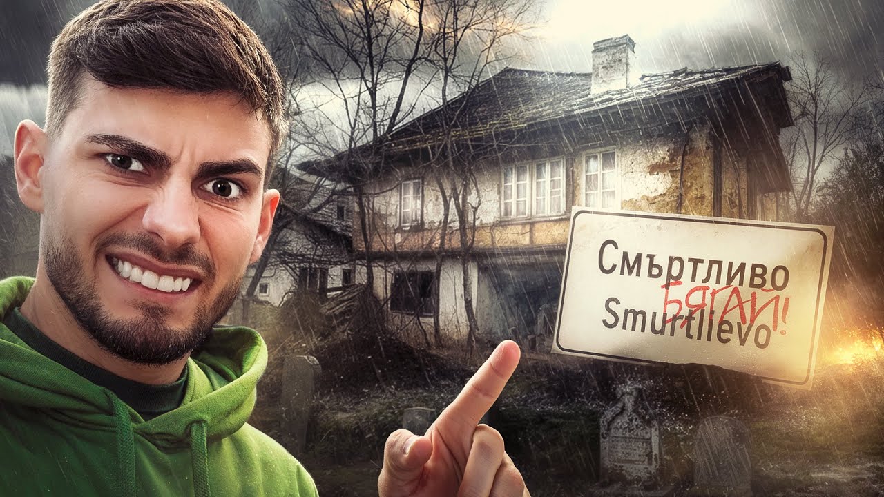 Живея в ИЗОСТАВЕНО СЕЛО за 24 часа 