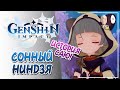 Вечно спящая ниндзя! История Мудзины Саю! | Genshin Impact №125
