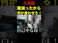 [老母介護]認知症は自己中で、疲れます！＃認知症ドキュメンタリー＃介護共倒れ＃Shorts