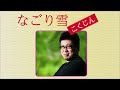 こくじんの一人カラオケ なごり雪/イルカ 【切り抜き】