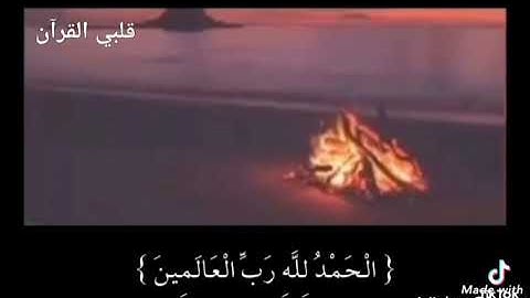 سورة الفاتحة صوت رائع تريح القلب