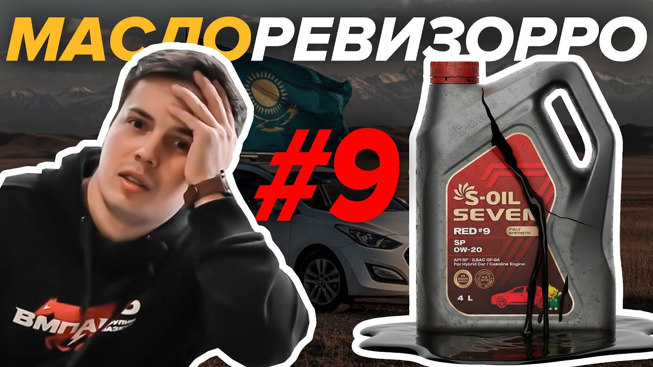 №9 МАСЛОРЕВИЗОРРО S-Oil Seven RED #9 0w-20 API SP ILSAC GF-6A