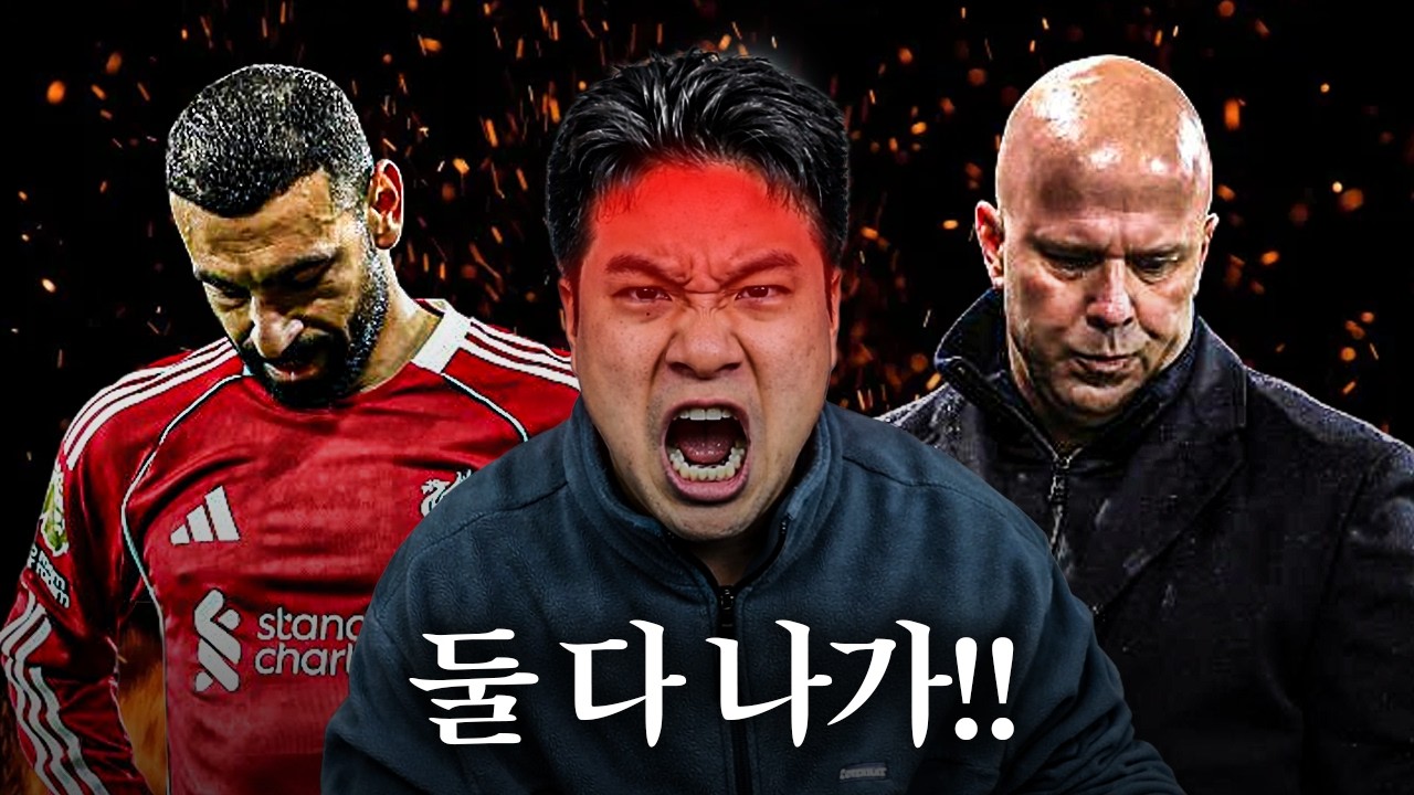 꼴찌한테 패배한 리버풀 새벽 중계하고 온 임형철