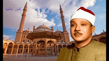 تلاوة من سورة القصص 5  - 28  للشيخ عبد الباسط عبد الصمد