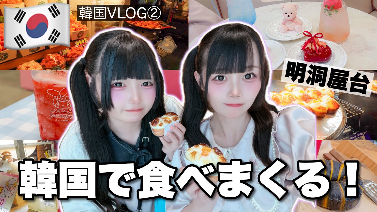 Fun Korea Girls' Trip Part 2] Enjoyed everything cute and