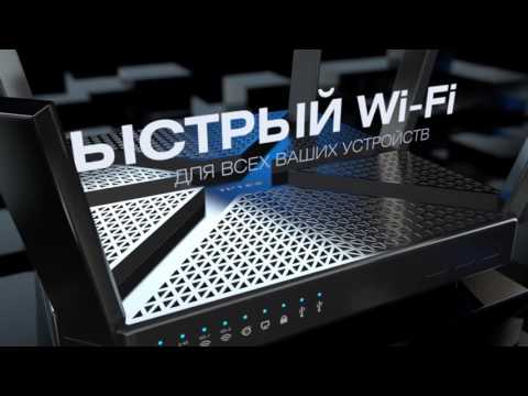 AC3200 Беспроводной трёхдиапазонный гигабитный маршрутизатор – Archer C3200