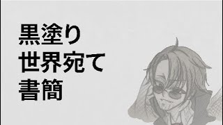 Letter to the Black World