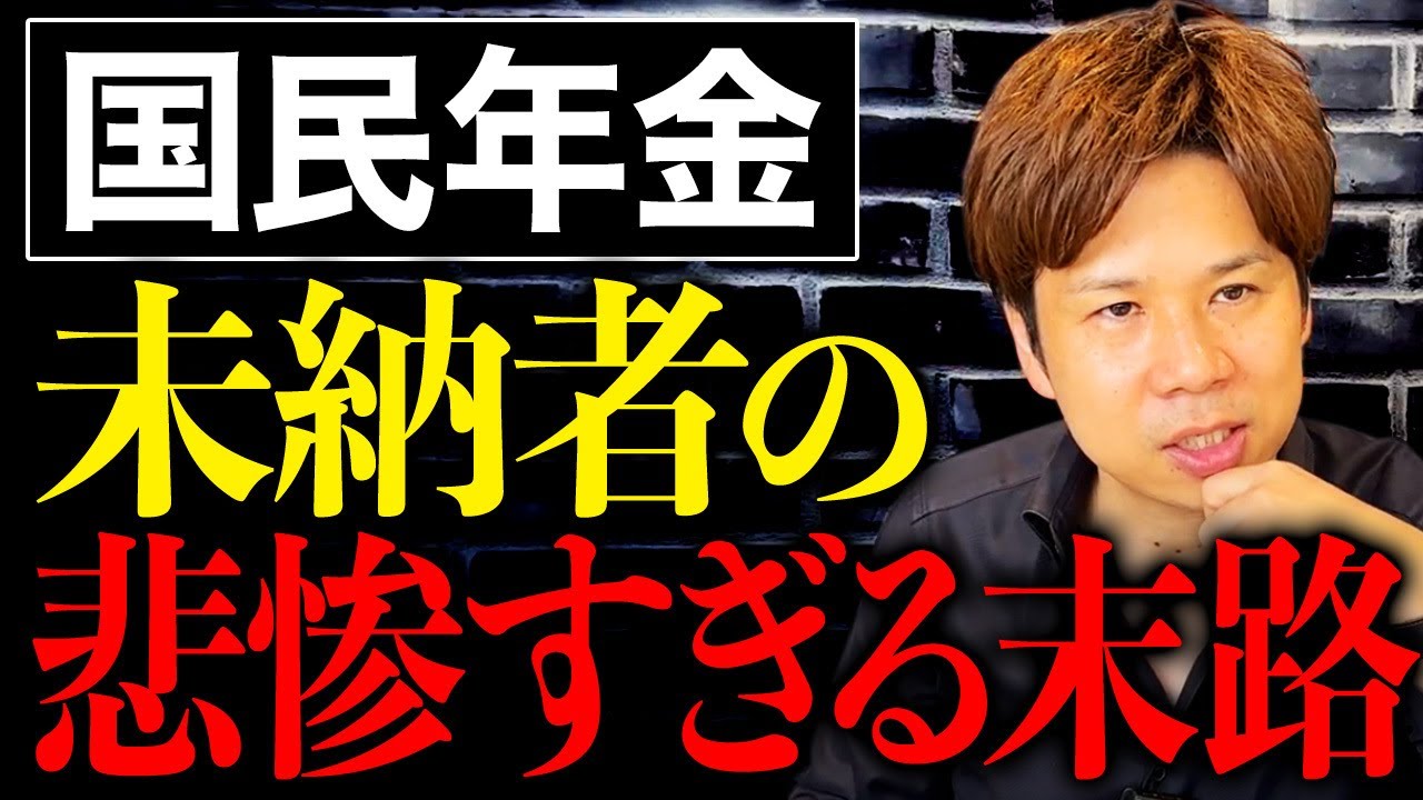 年金なんてもらえる額が少ないから未納でいいとか思っていませんか？大変なことが起きます....