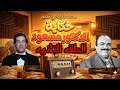 التمثيليه الاذاعيه حكايه الدكتور مسعود بطوله محمد رضا وسعيد صالح من روائع الاذاعه الكوميديه 