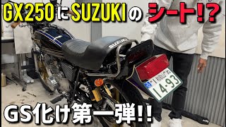 GX250] GS transformation plan! GS400 seat installation! - YouTube