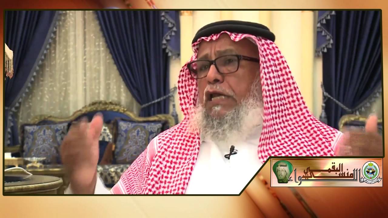 الفيلم الوثائقي عن سيرة اللواء منسي بن زيد السمي البقمي برعاية رجل الأعمال ماجد بن مهل السمي البقمي