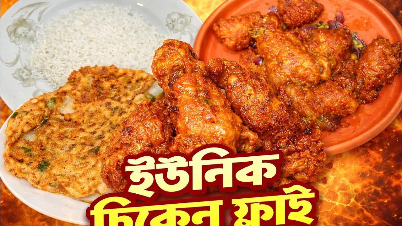 Unique Chicken Fry Recipe | Crispy & Juicy Chicken Fry at Home | Easy Chicken Fry Bangla.2026