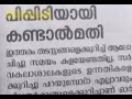 വാക്കിലെ ശരി  - 210 - പിപ്പിടി എന്നാലെന്ത്?