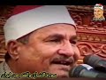 سورة الانسان والقدر من تسجيلات إيران للشيخ محمد عبد الوهاب الطنطاوي رحمه الله