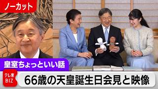 Download Lagu The Emperor's 66th Birthday Press Conference...A Birthday Video Showing the Empress's Thoughts [I... MP3