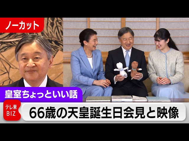 天皇 その涙と微笑 The Emperor's 66th Birthday Press ConferenceA Birthday Video