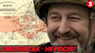 🧐Смоленська народна республіка?⚡НЕ ЗМОЖЕ УКРАЇНА - НЕ ЗМОЖЕ НІХТО! |🔥КРАХ ІМПЕРІЇ