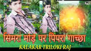 Simra Mode Pipra Gachha