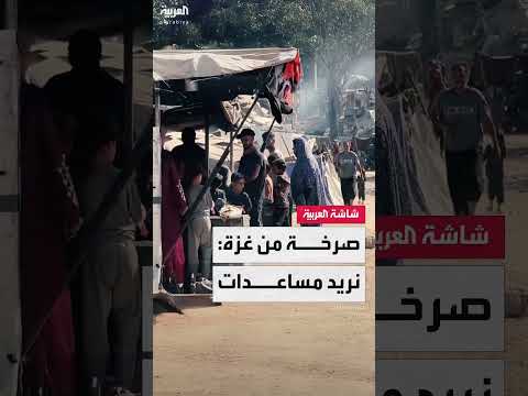 معاناة سكان غزة: أزمة إنسانية متفاقمة