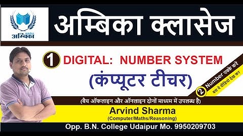 DIGITAL NUMBER SYSTEM LECTURE -1 || (कंप्यूटरशिक्षकभर्ती ) ||BY- ER. ARVIND SHARMA